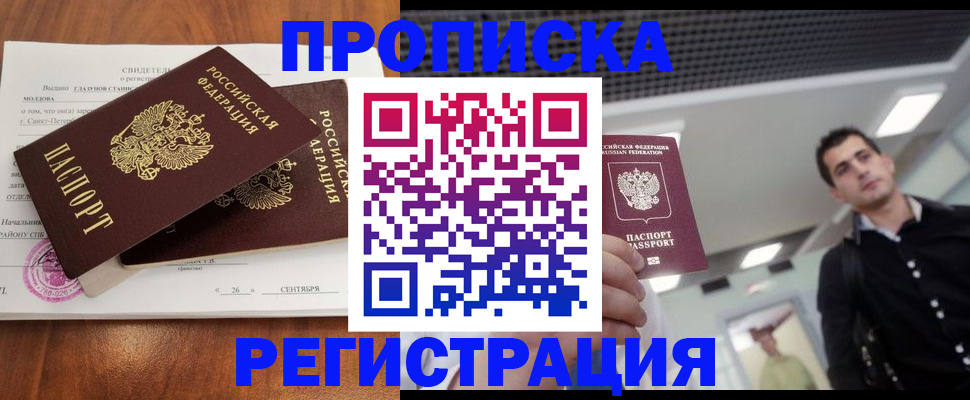 прописка штамп в Липецке