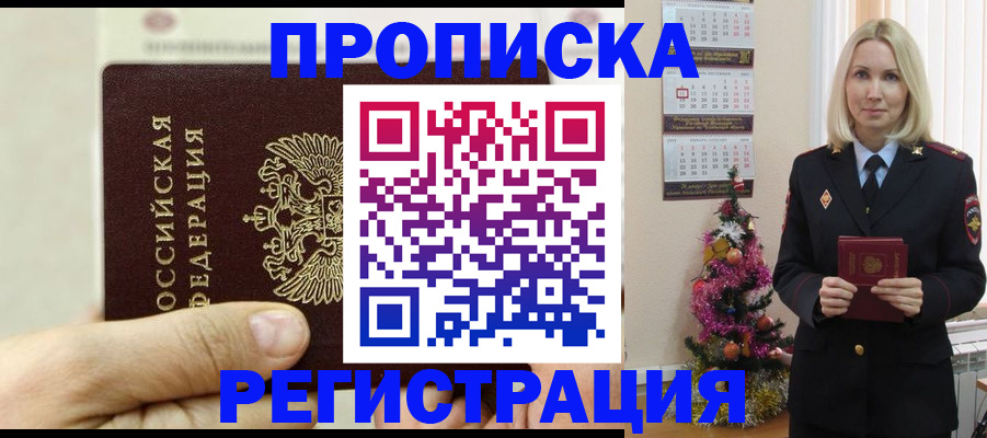 прописка для военкомата в Липецке