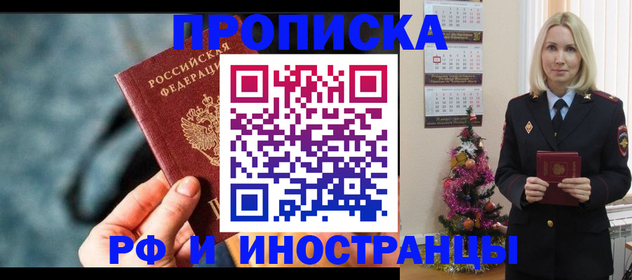 временная регистрация надежно в Липецке